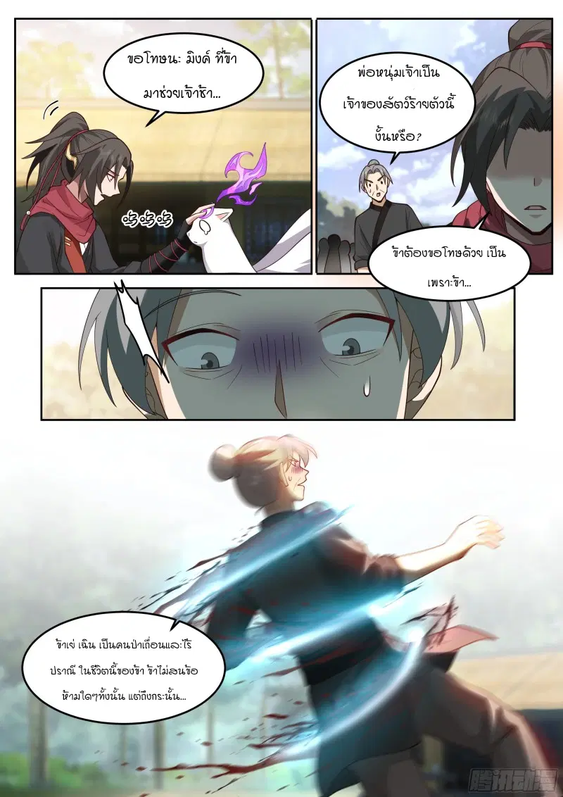 The Great Villain Senior Brother and All of His Yandere Junior Sisters ตอนที่ 11 หน้า 3
