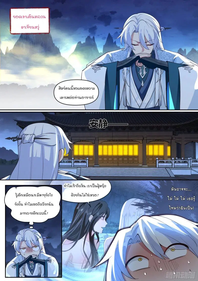 The Great Villain Senior Brother and All of His Yandere Junior Sisters ตอนที่ 12 หน้า 1