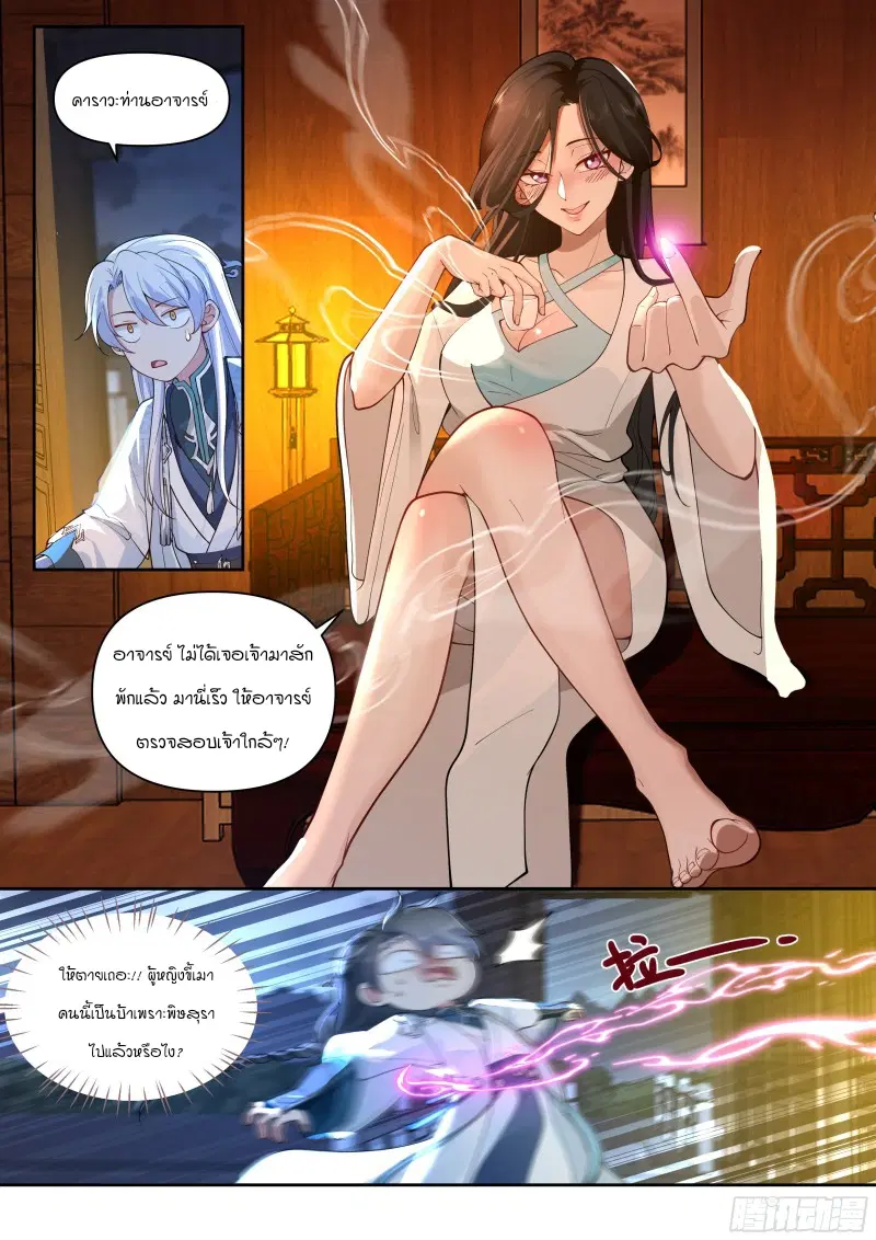 The Great Villain Senior Brother and All of His Yandere Junior Sisters ตอนที่ 12 หน้า 3