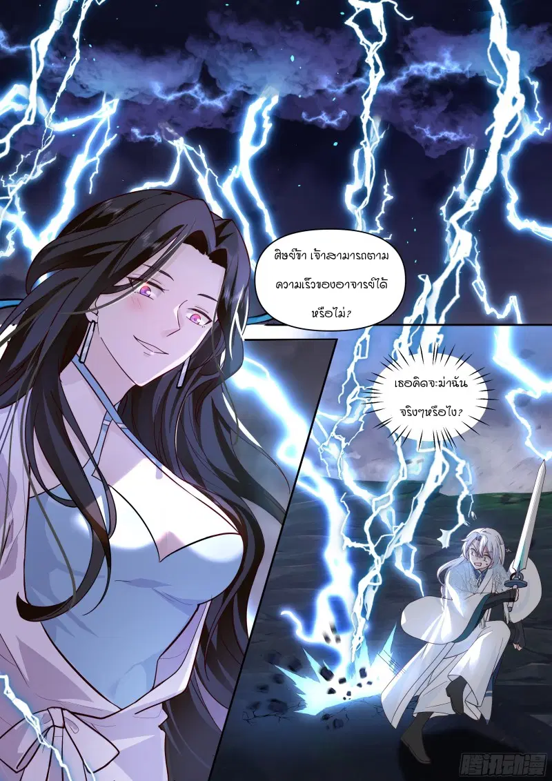 The Great Villain Senior Brother and All of His Yandere Junior Sisters ตอนที่ 13 หน้า 1