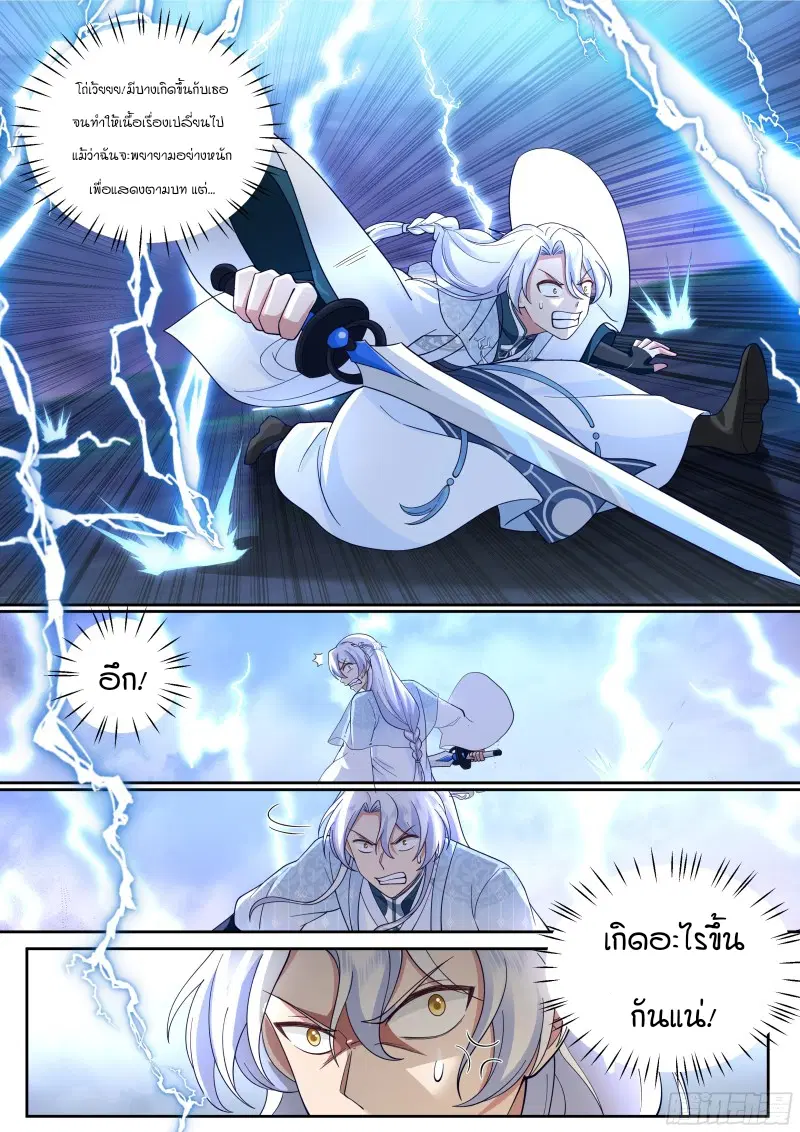 The Great Villain Senior Brother and All of His Yandere Junior Sisters ตอนที่ 13 หน้า 2