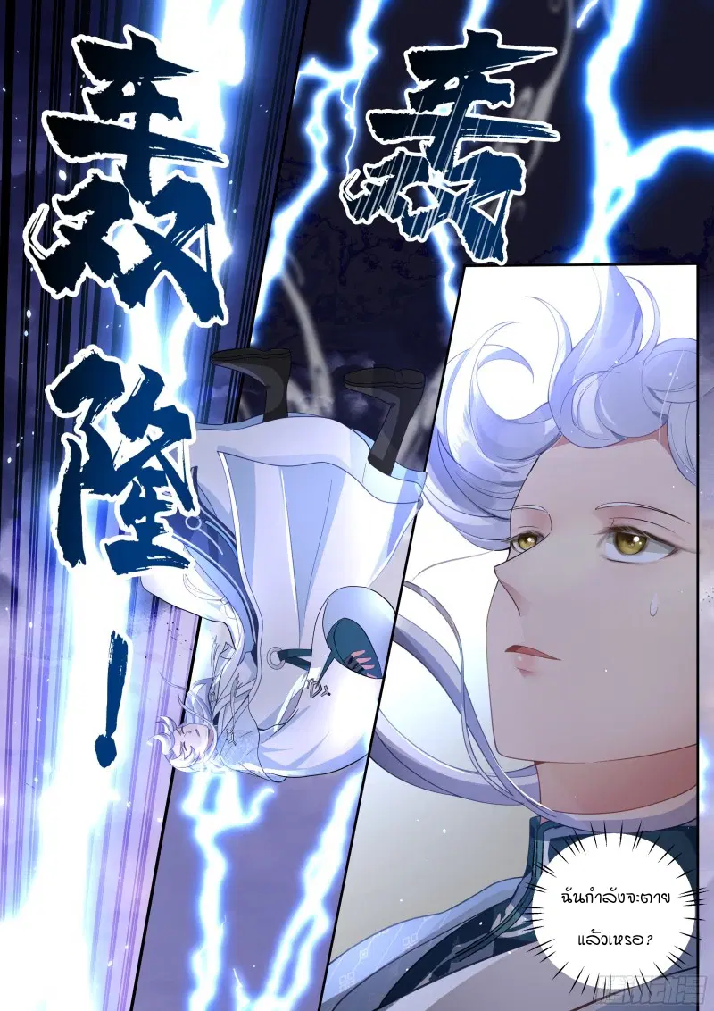 The Great Villain Senior Brother and All of His Yandere Junior Sisters ตอนที่ 13 หน้า 3