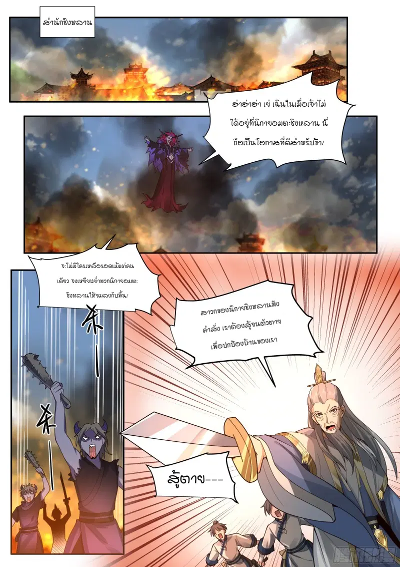 The Great Villain Senior Brother and All of His Yandere Junior Sisters ตอนที่ 14 หน้า 1