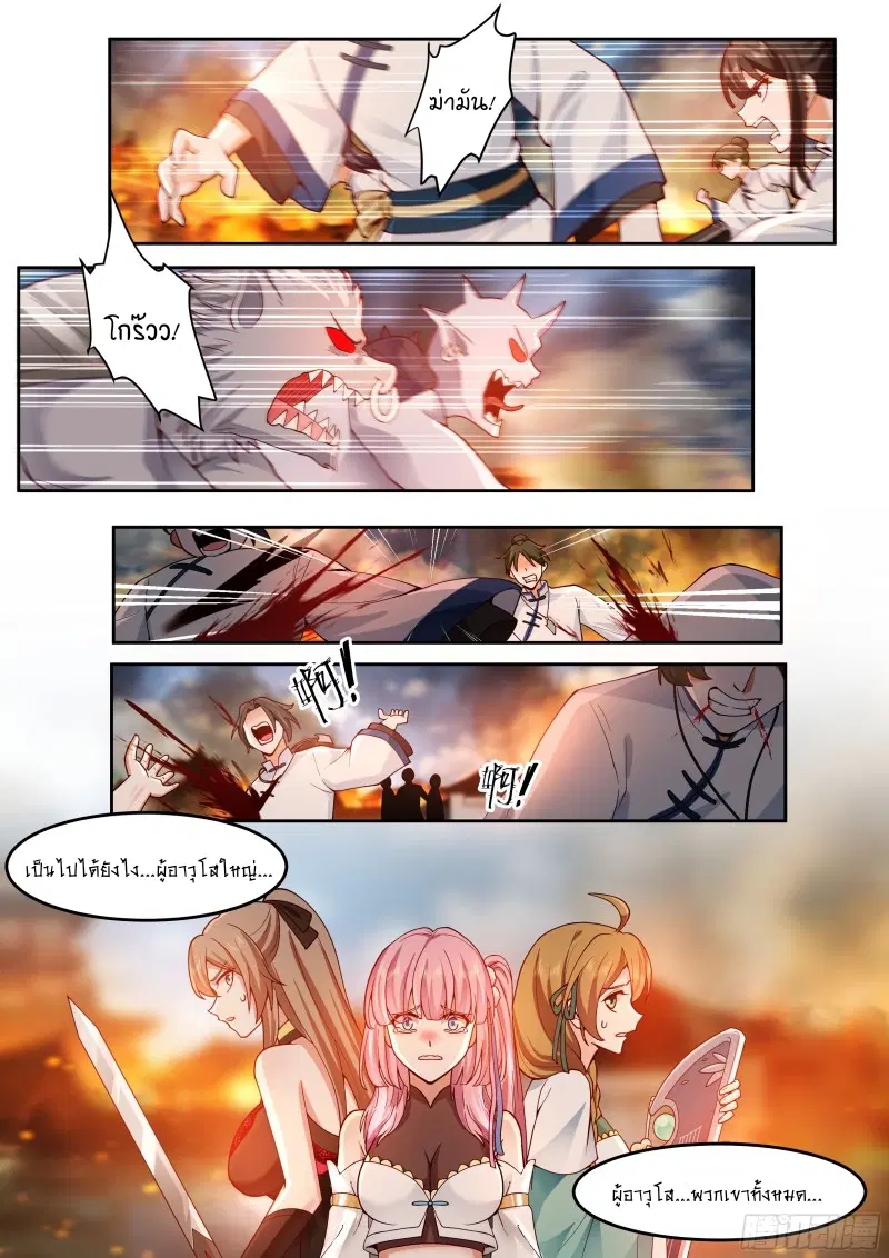 The Great Villain Senior Brother and All of His Yandere Junior Sisters ตอนที่ 14 หน้า 2