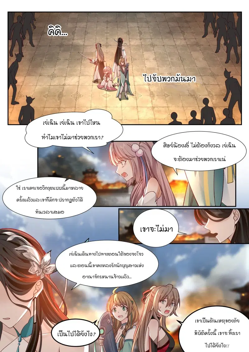 The Great Villain Senior Brother and All of His Yandere Junior Sisters ตอนที่ 14 หน้า 3