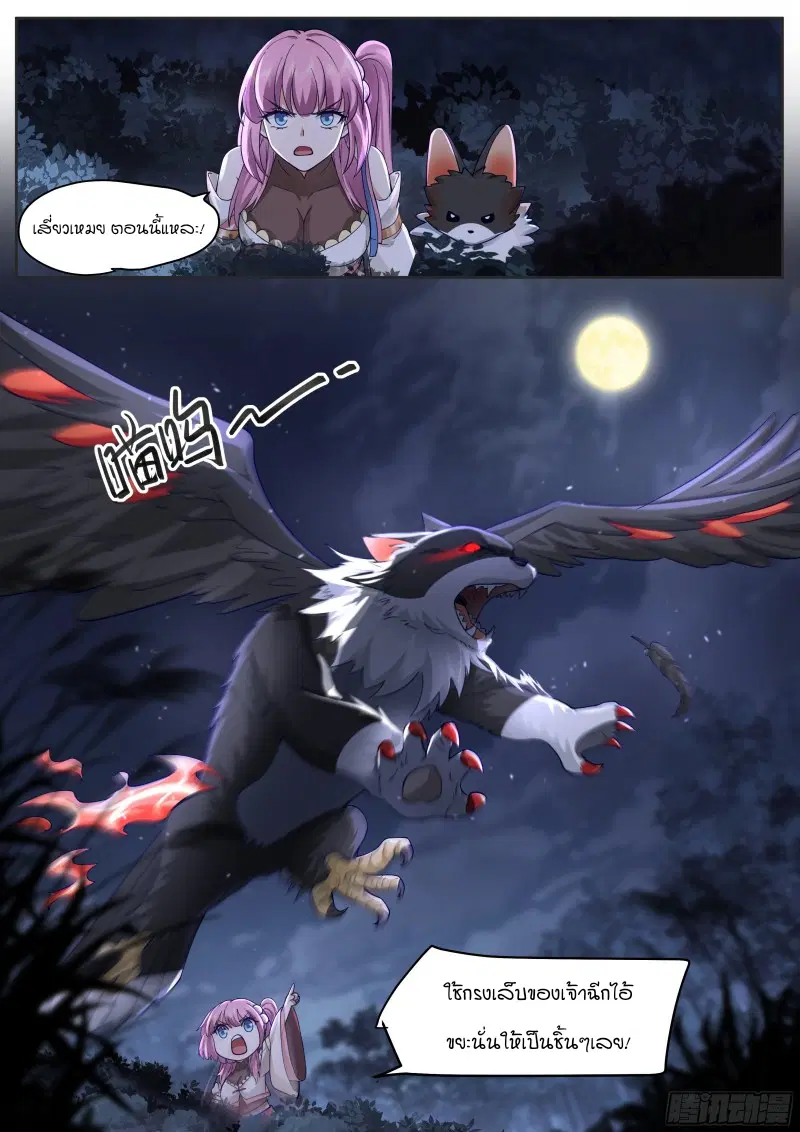 The Great Villain Senior Brother and All of His Yandere Junior Sisters ตอนที่ 15 หน้า 2