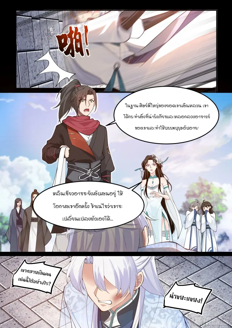 The Great Villain Senior Brother and All of His Yandere Junior Sisters ตอนที่ 16 หน้า 1