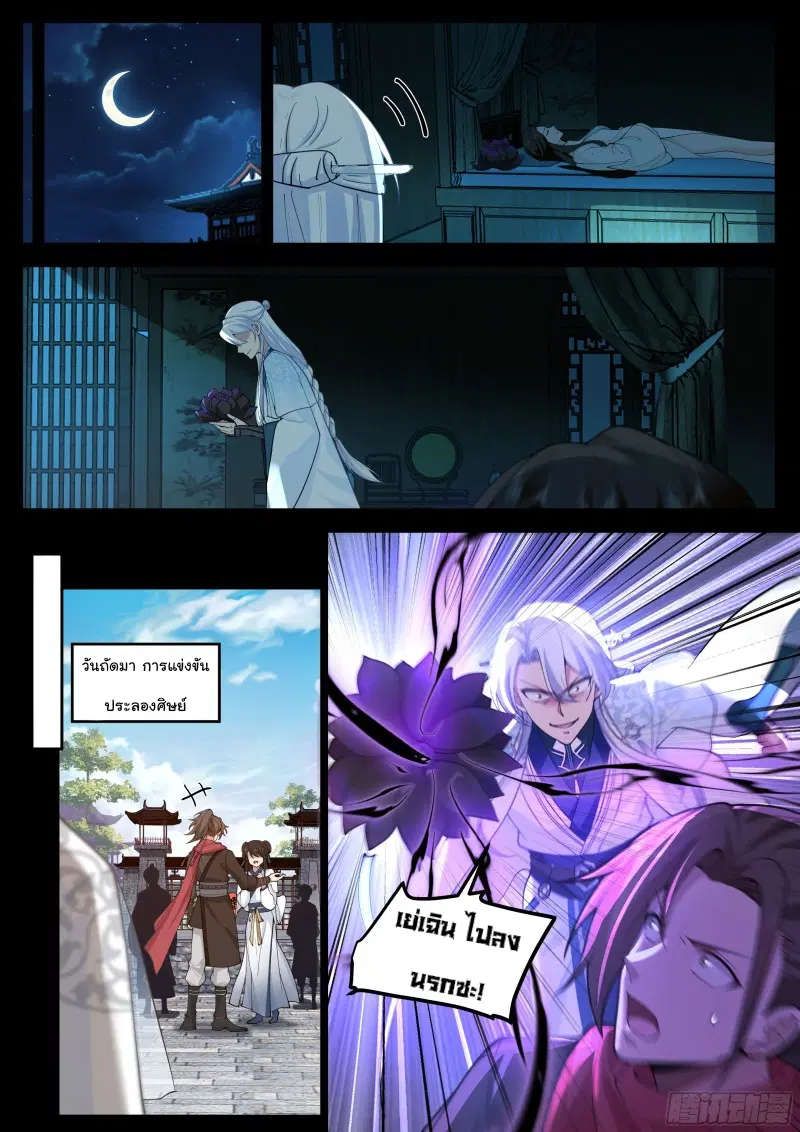 The Great Villain Senior Brother and All of His Yandere Junior Sisters ตอนที่ 16 หน้า 2