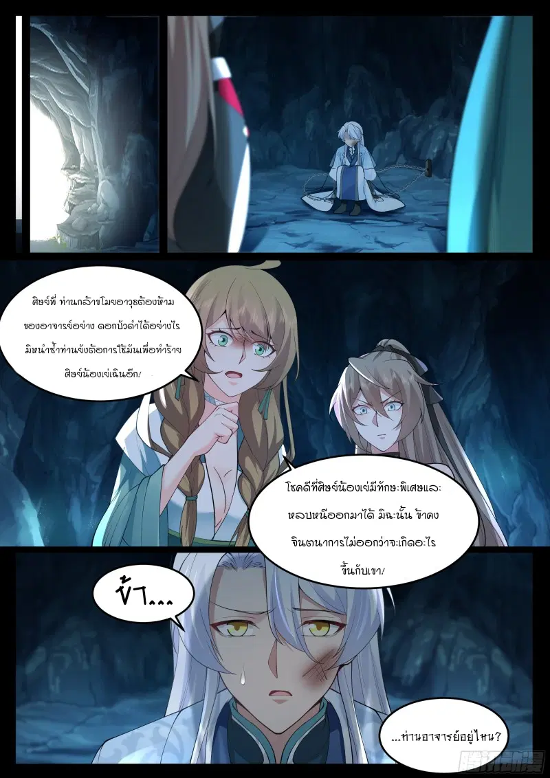 The Great Villain Senior Brother and All of His Yandere Junior Sisters ตอนที่ 16 หน้า 3