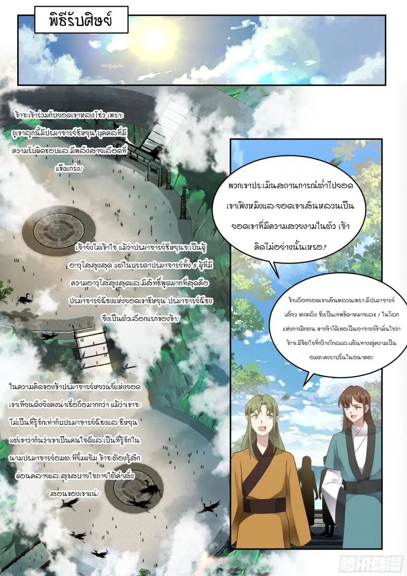 The Great Villain Senior Brother and All of His Yandere Junior Sisters ตอนที่ 17 หน้า 1
