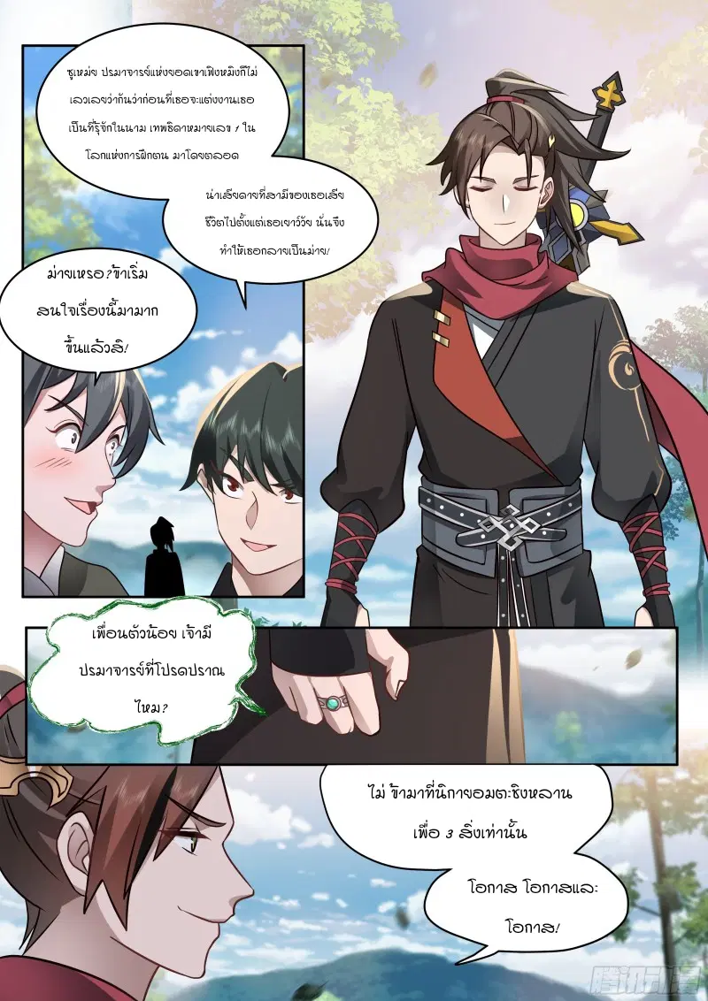 The Great Villain Senior Brother and All of His Yandere Junior Sisters ตอนที่ 17 หน้า 2
