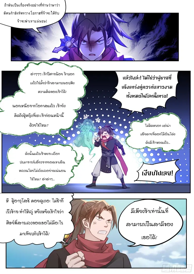 The Great Villain Senior Brother and All of His Yandere Junior Sisters ตอนที่ 17 หน้า 3