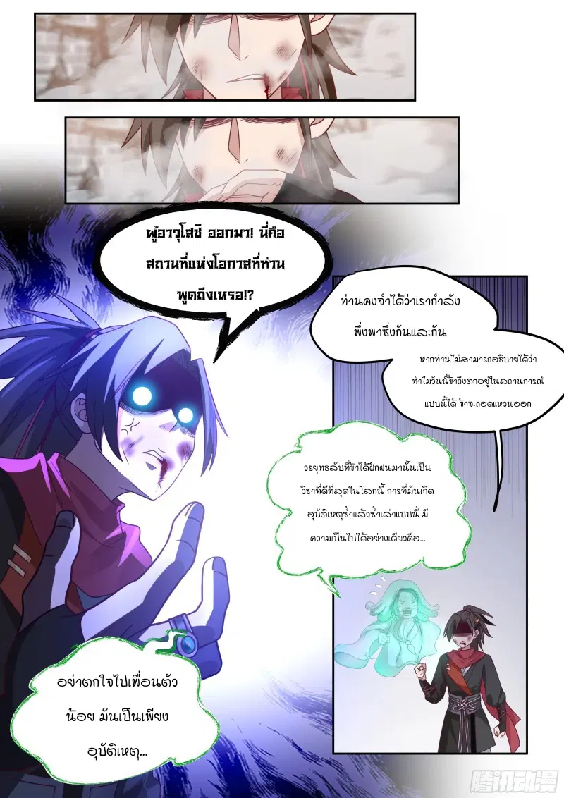 The Great Villain Senior Brother and All of His Yandere Junior Sisters ตอนที่ 18 หน้า 1