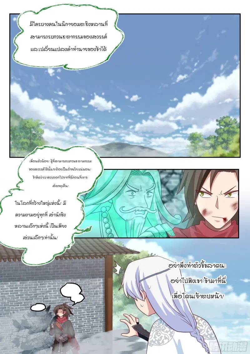 The Great Villain Senior Brother and All of His Yandere Junior Sisters ตอนที่ 18 หน้า 2