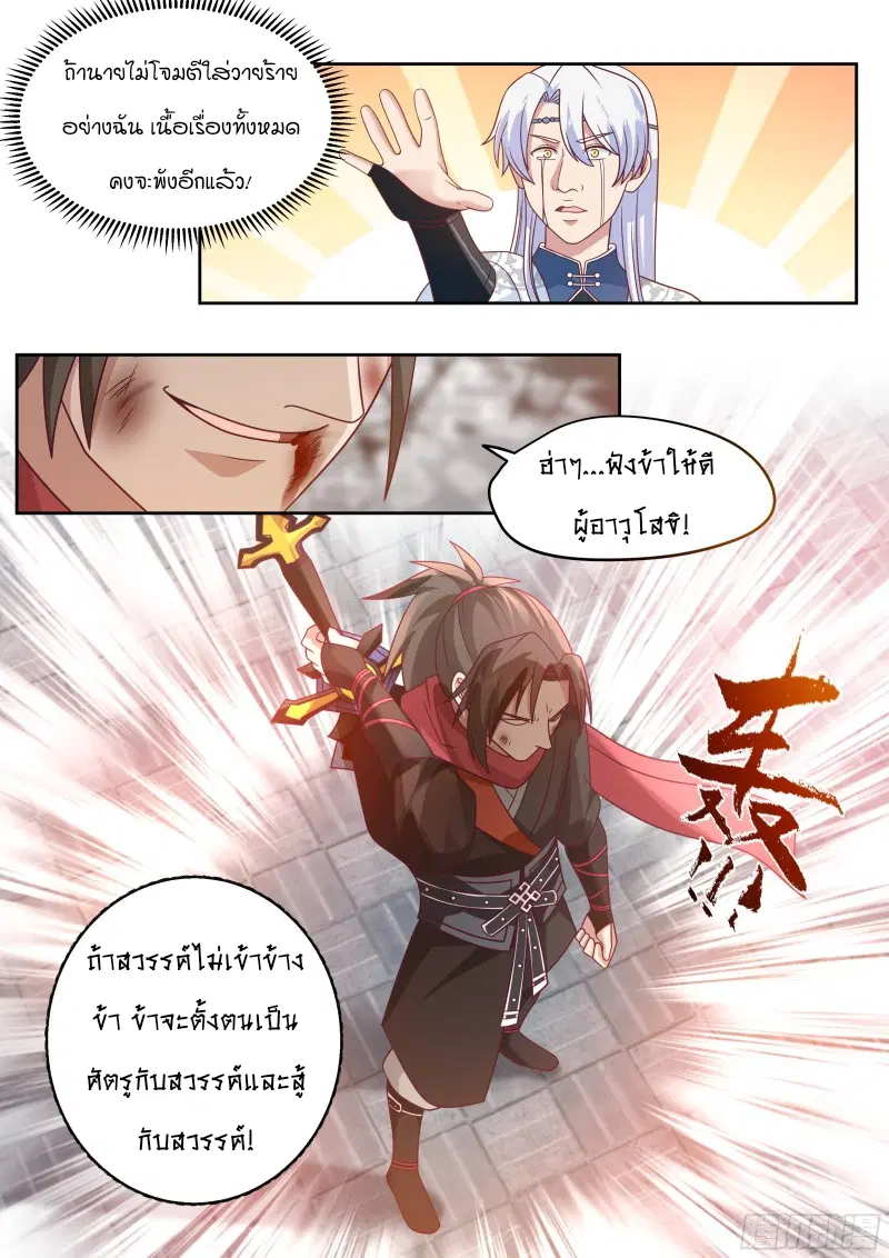 The Great Villain Senior Brother and All of His Yandere Junior Sisters ตอนที่ 18 หน้า 3