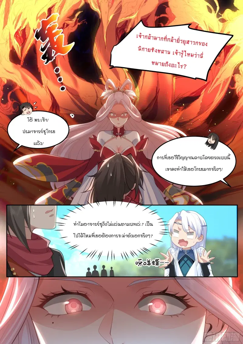 The Great Villain Senior Brother and All of His Yandere Junior Sisters ตอนที่ 19 หน้า 1