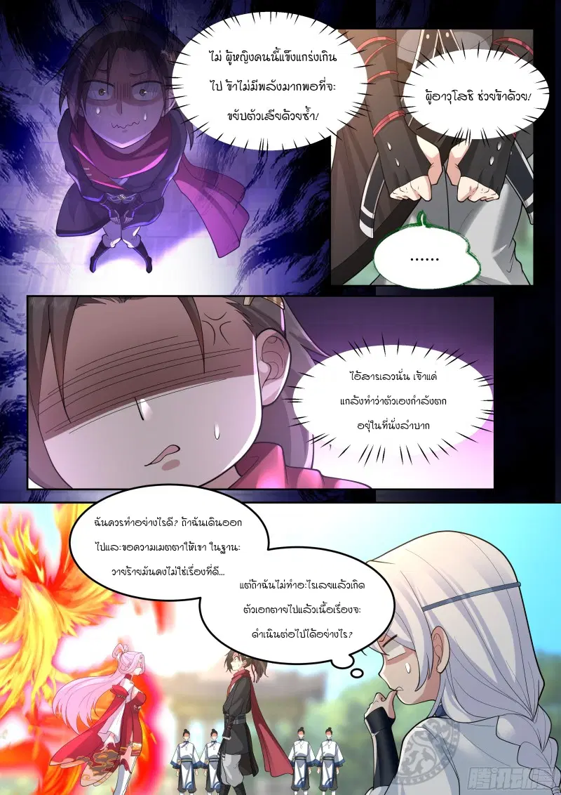 The Great Villain Senior Brother and All of His Yandere Junior Sisters ตอนที่ 19 หน้า 2