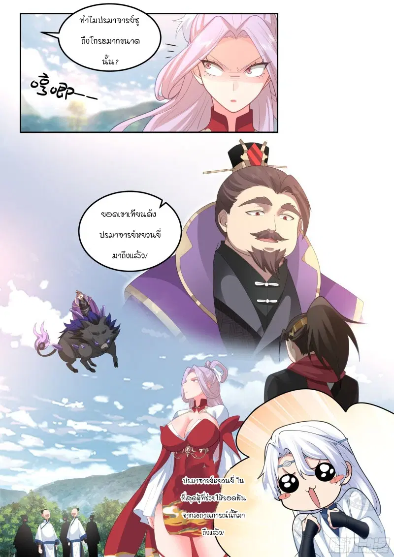 The Great Villain Senior Brother and All of His Yandere Junior Sisters ตอนที่ 19 หน้า 3