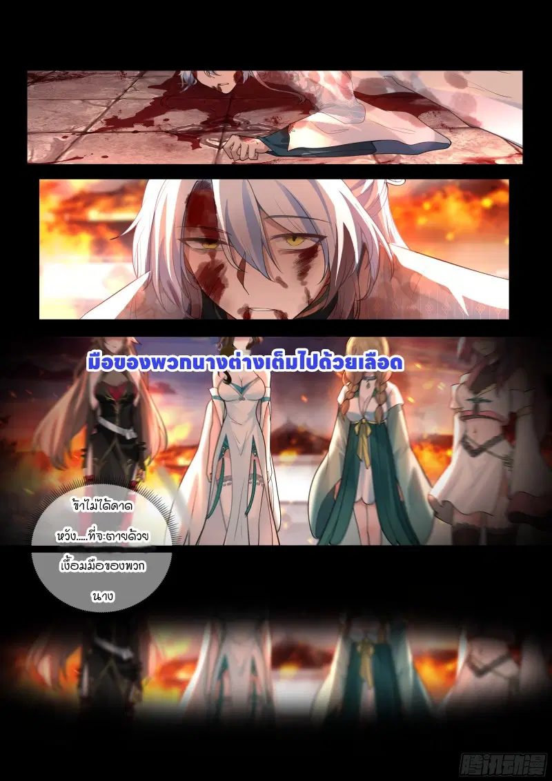 The Great Villain Senior Brother and All of His Yandere Junior Sisters ตอนที่ 2 หน้า 2