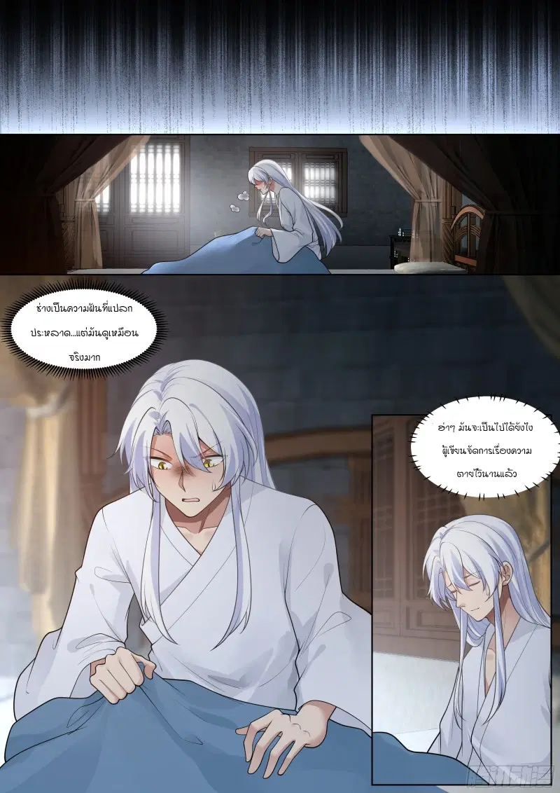 The Great Villain Senior Brother and All of His Yandere Junior Sisters ตอนที่ 2 หน้า 3