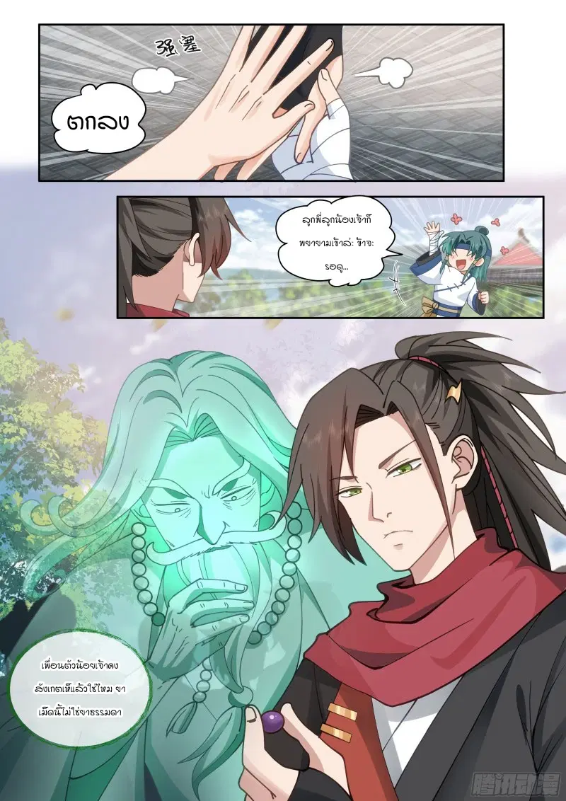The Great Villain Senior Brother and All of His Yandere Junior Sisters ตอนที่ 20 หน้า 1