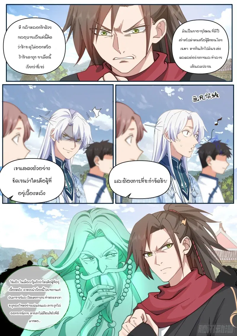 The Great Villain Senior Brother and All of His Yandere Junior Sisters ตอนที่ 20 หน้า 2