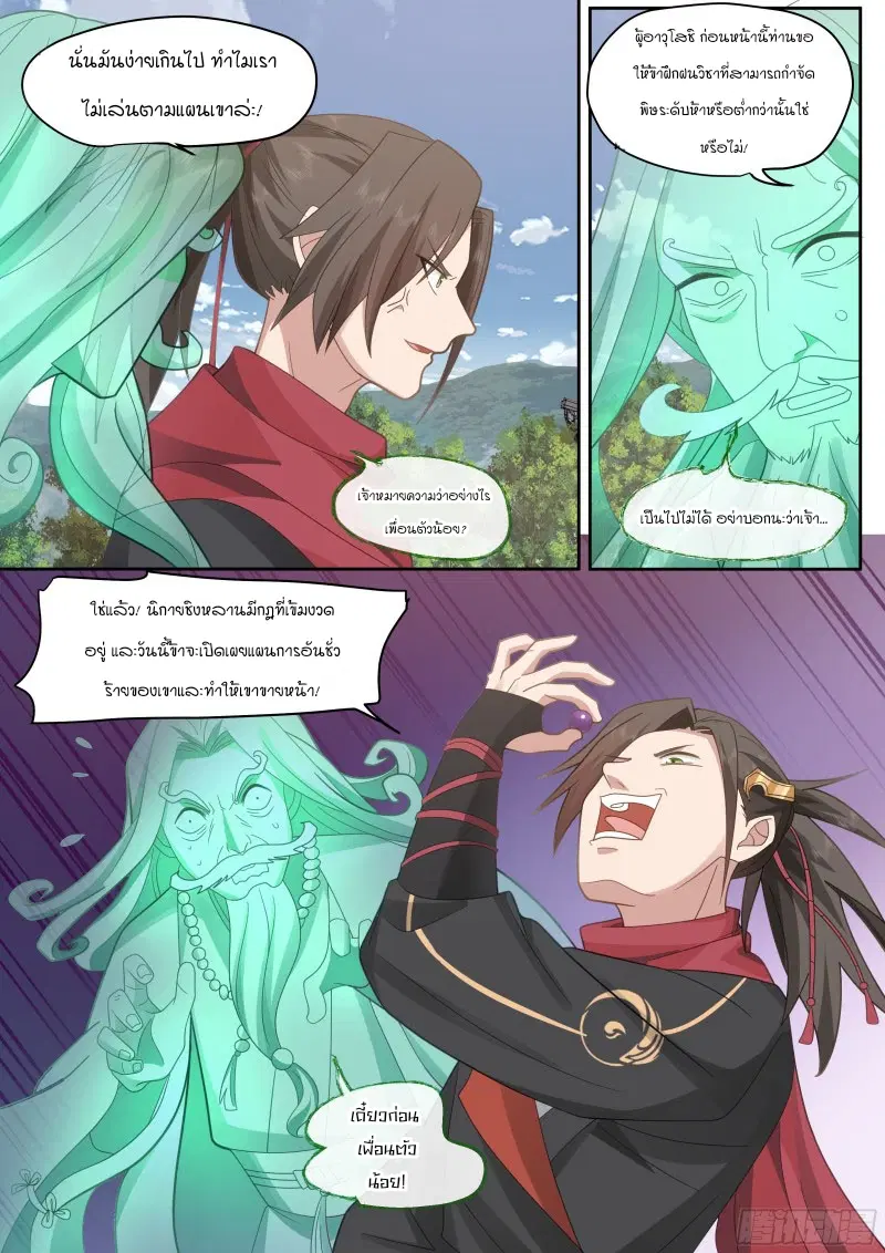 The Great Villain Senior Brother and All of His Yandere Junior Sisters ตอนที่ 20 หน้า 3