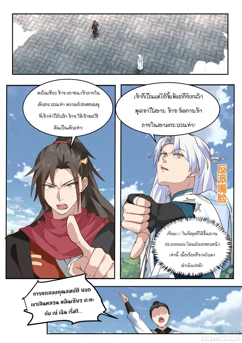 The Great Villain Senior Brother and All of His Yandere Junior Sisters ตอนที่ 21 หน้า 1