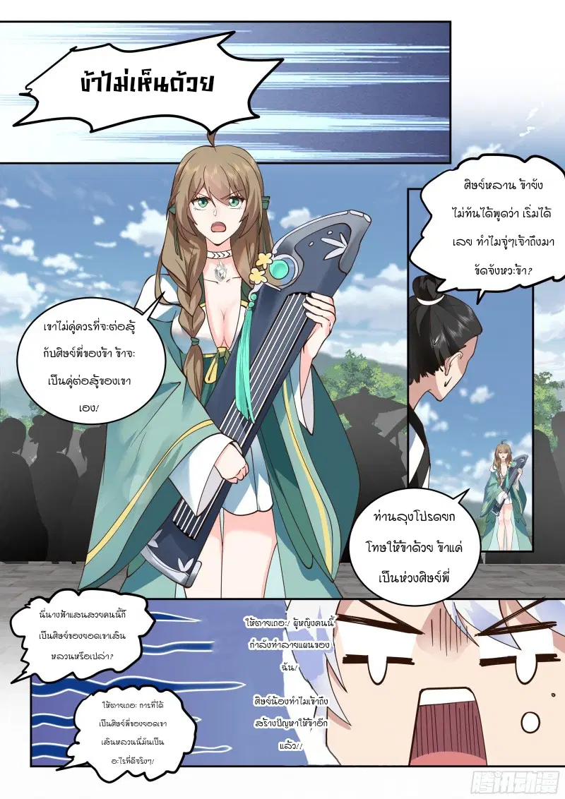 The Great Villain Senior Brother and All of His Yandere Junior Sisters ตอนที่ 21 หน้า 2
