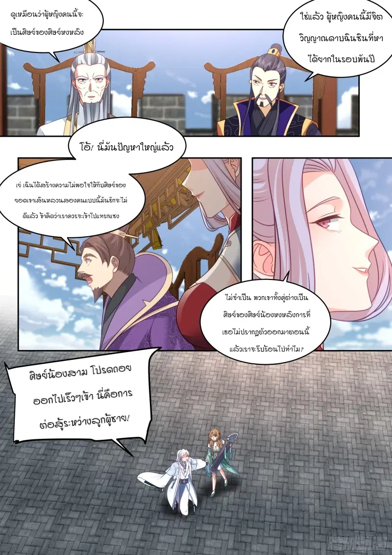 The Great Villain Senior Brother and All of His Yandere Junior Sisters ตอนที่ 21 หน้า 3