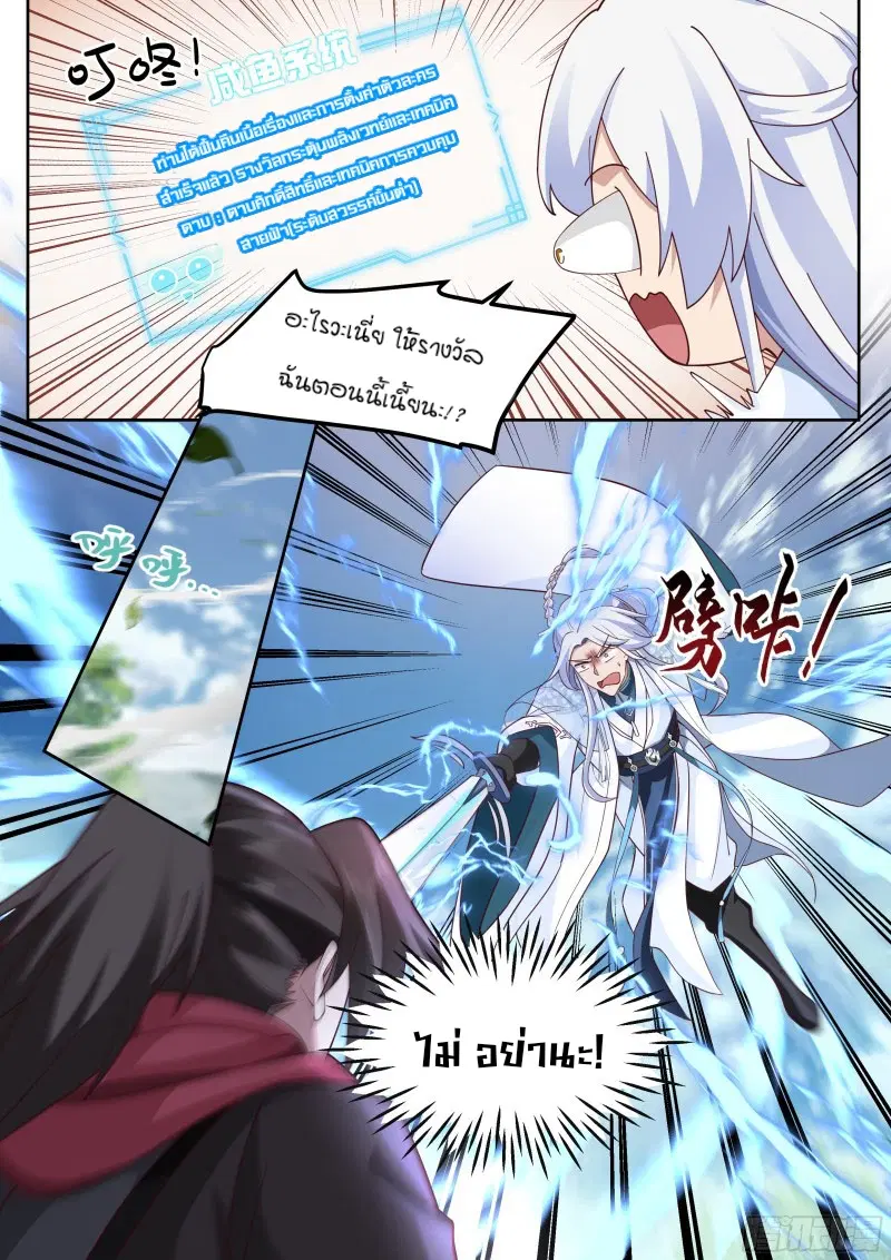 The Great Villain Senior Brother and All of His Yandere Junior Sisters ตอนที่ 22 หน้า 1