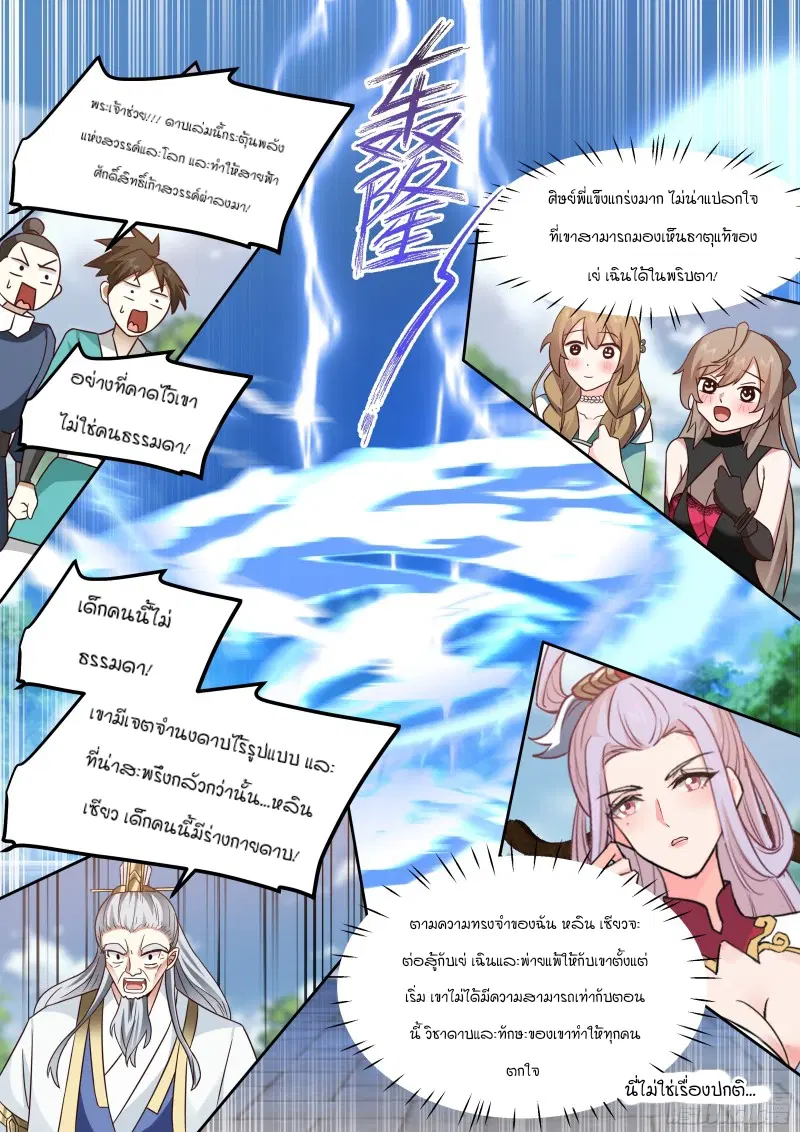 The Great Villain Senior Brother and All of His Yandere Junior Sisters ตอนที่ 22 หน้า 2