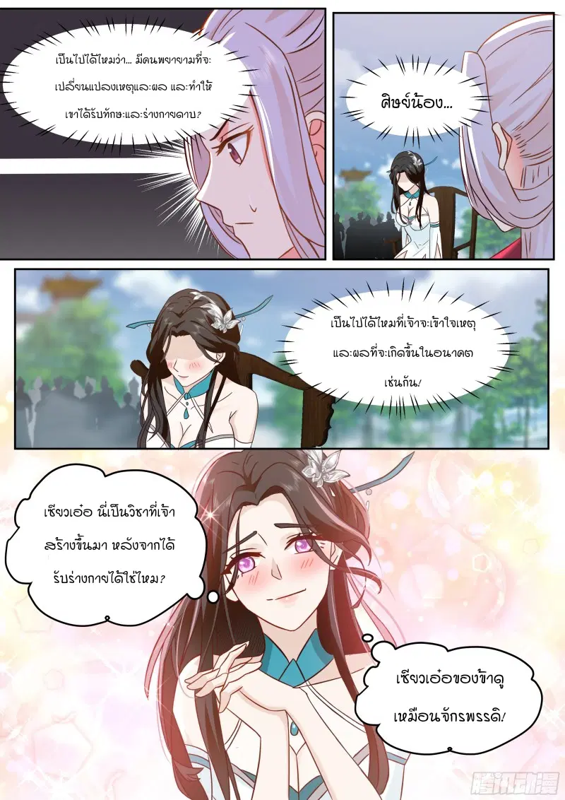 The Great Villain Senior Brother and All of His Yandere Junior Sisters ตอนที่ 22 หน้า 3