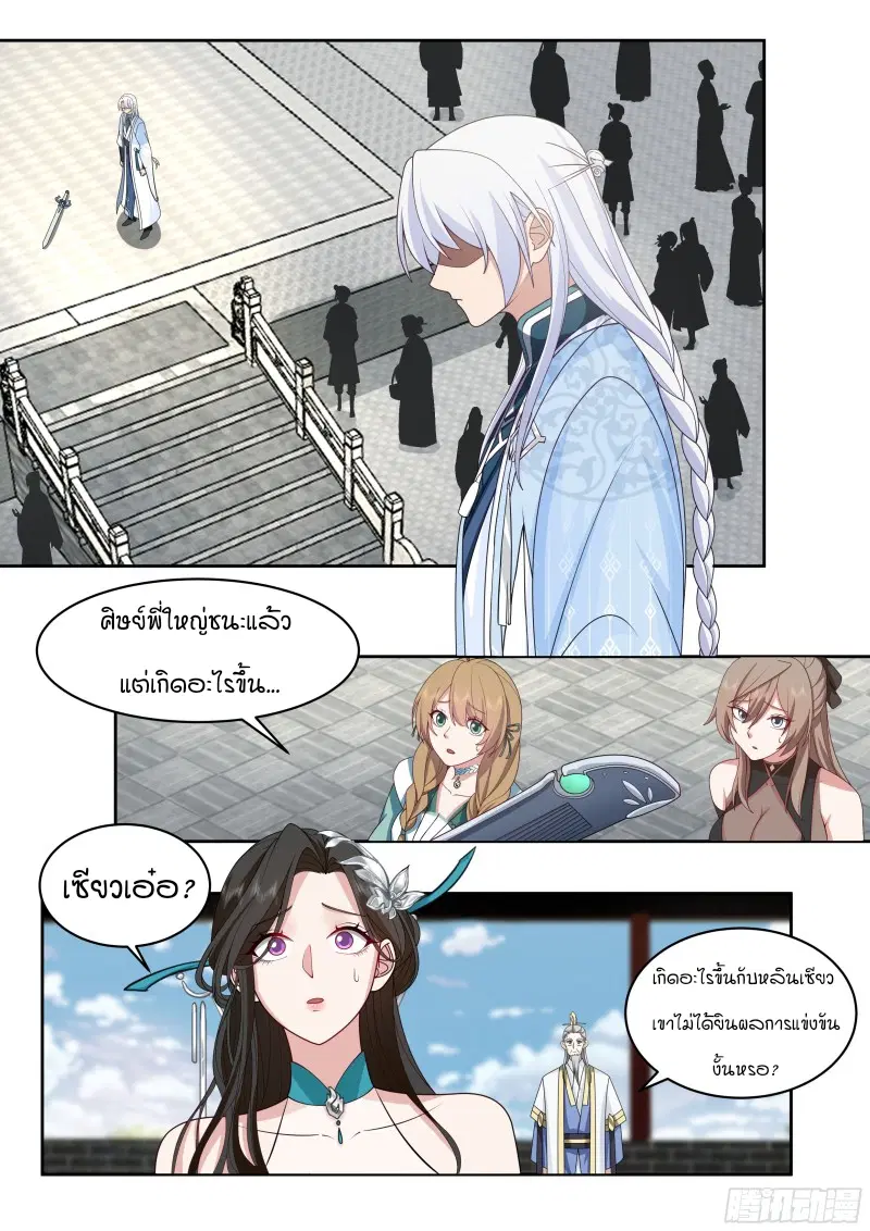 The Great Villain Senior Brother and All of His Yandere Junior Sisters ตอนที่ 23 หน้า 1