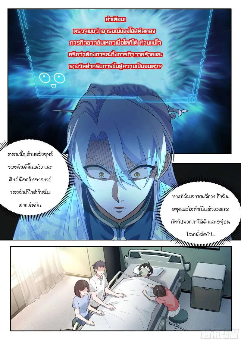 The Great Villain Senior Brother and All of His Yandere Junior Sisters ตอนที่ 23 หน้า 2