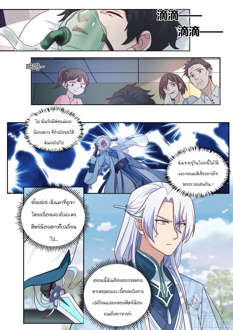 The Great Villain Senior Brother and All of His Yandere Junior Sisters ตอนที่ 23 หน้า 3
