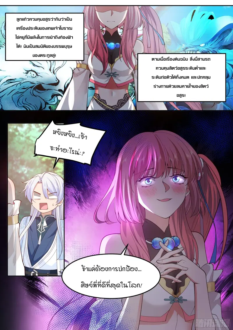 The Great Villain Senior Brother and All of His Yandere Junior Sisters ตอนที่ 24 หน้า 1