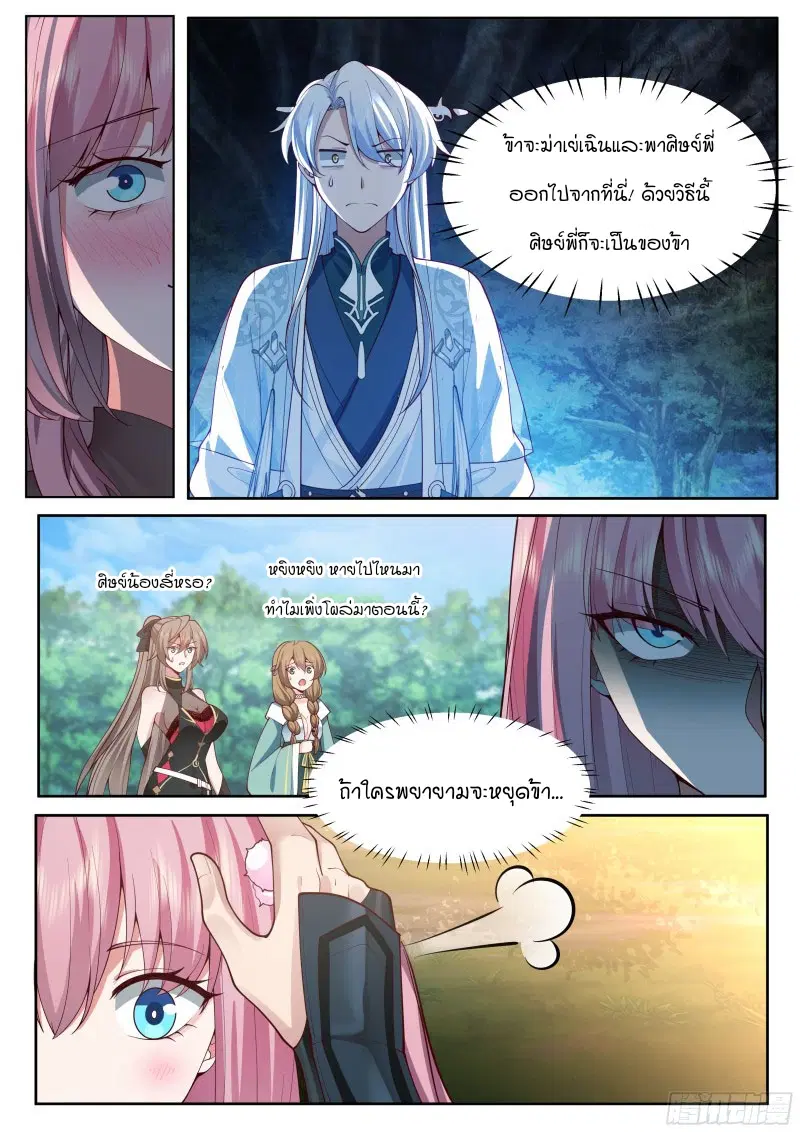 The Great Villain Senior Brother and All of His Yandere Junior Sisters ตอนที่ 24 หน้า 2