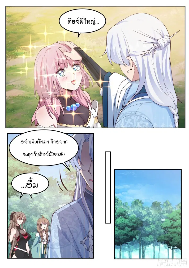 The Great Villain Senior Brother and All of His Yandere Junior Sisters ตอนที่ 24 หน้า 3