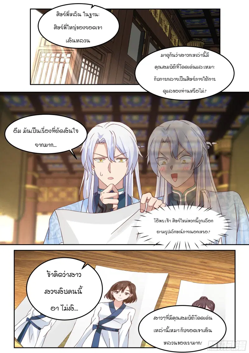 The Great Villain Senior Brother and All of His Yandere Junior Sisters ตอนที่ 25 หน้า 1