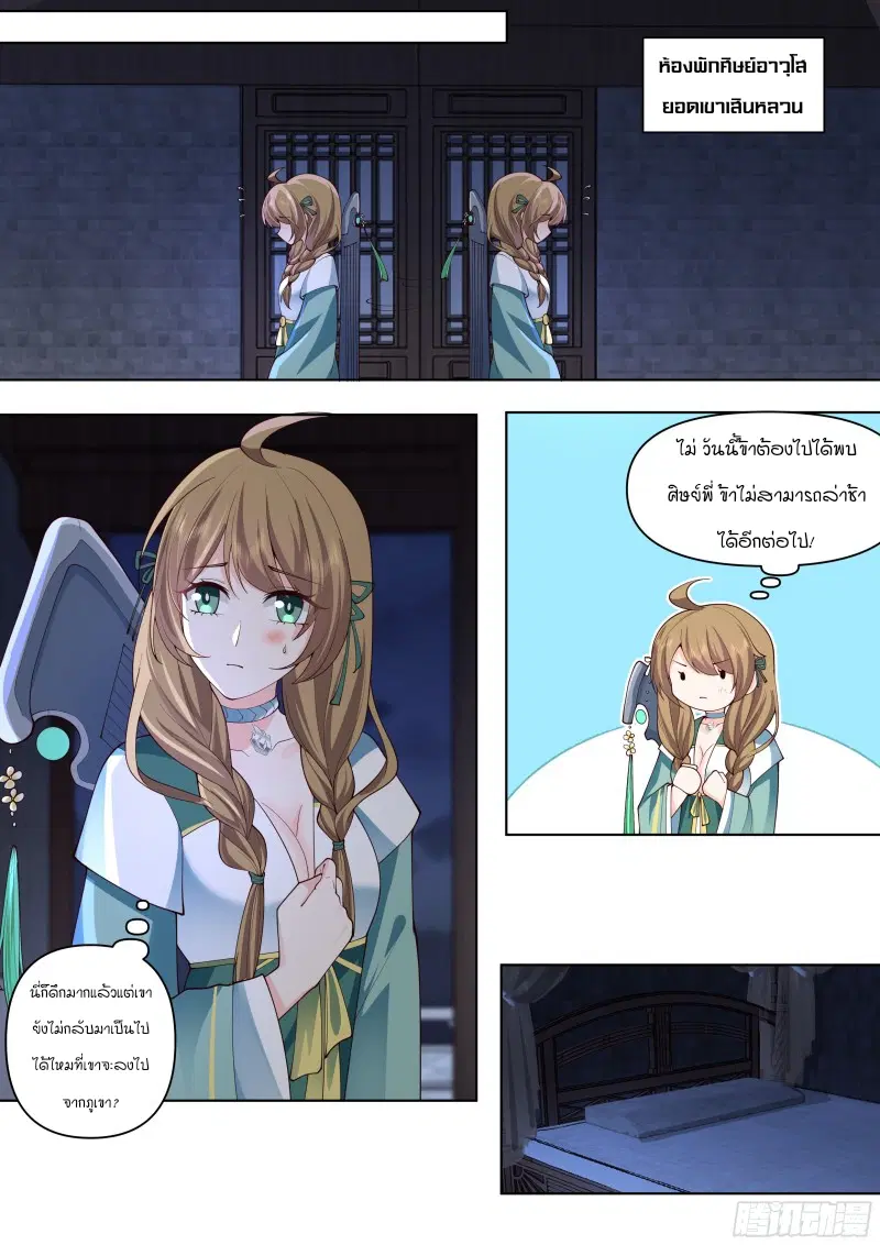 The Great Villain Senior Brother and All of His Yandere Junior Sisters ตอนที่ 26 หน้า 1