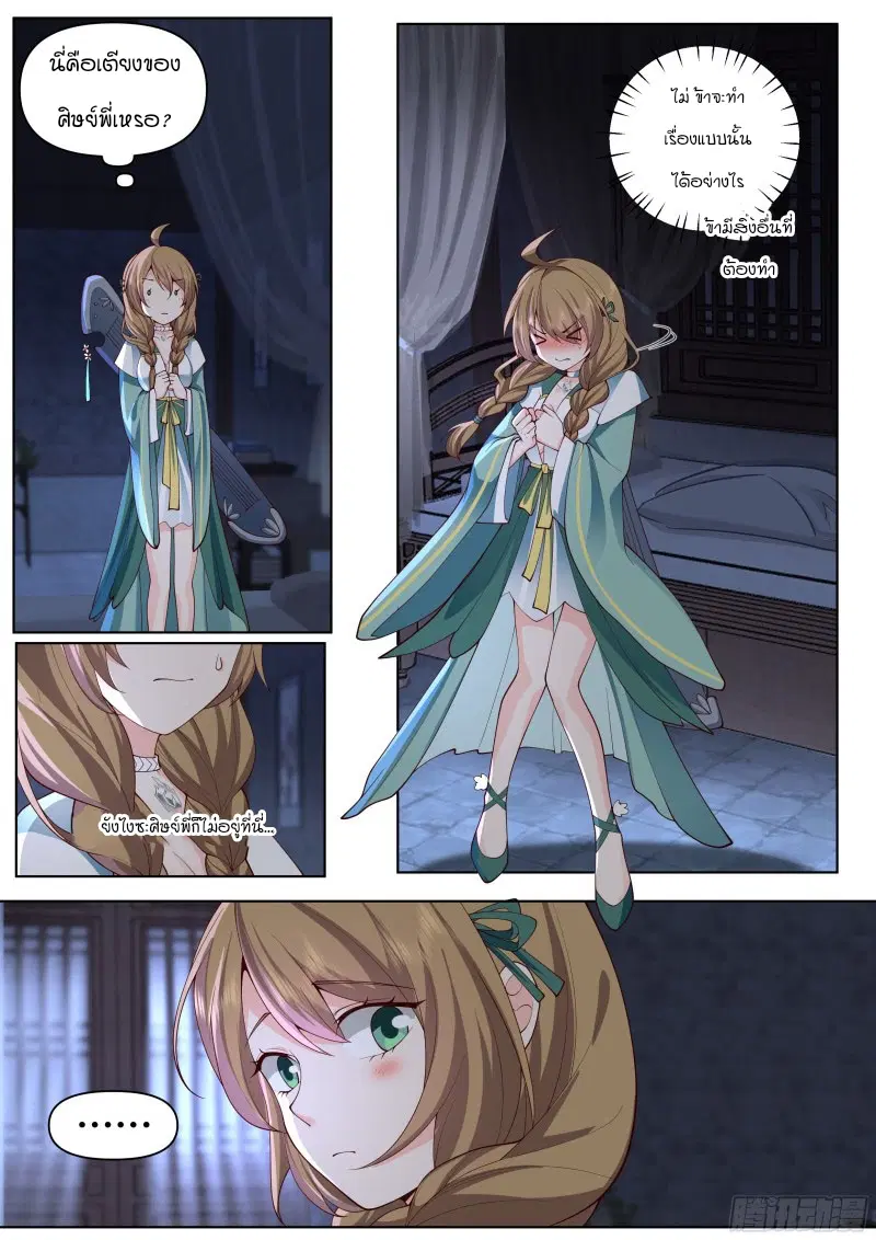 The Great Villain Senior Brother and All of His Yandere Junior Sisters ตอนที่ 26 หน้า 2