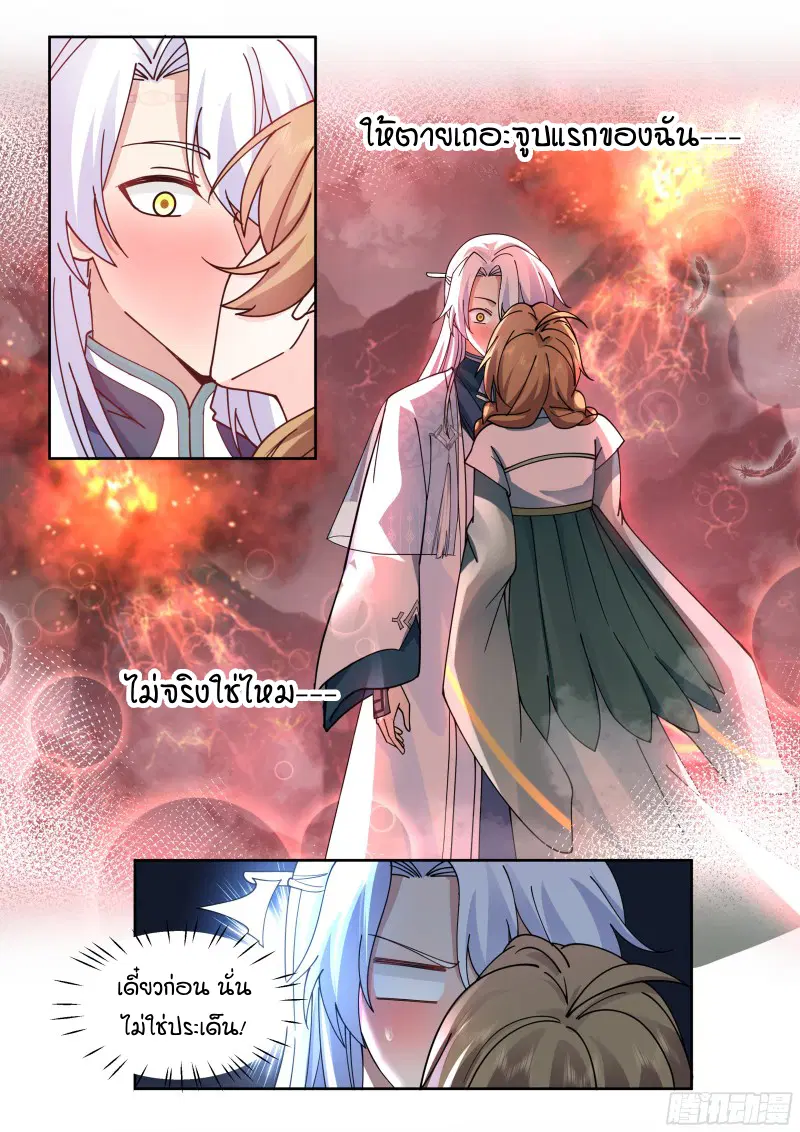 The Great Villain Senior Brother and All of His Yandere Junior Sisters ตอนที่ 27 หน้า 1