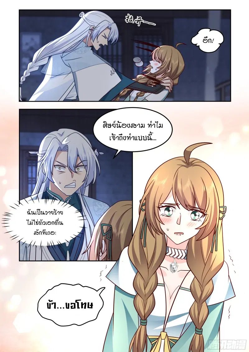 The Great Villain Senior Brother and All of His Yandere Junior Sisters ตอนที่ 27 หน้า 2