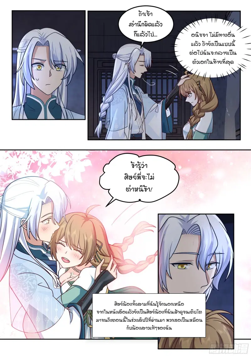 The Great Villain Senior Brother and All of His Yandere Junior Sisters ตอนที่ 27 หน้า 3