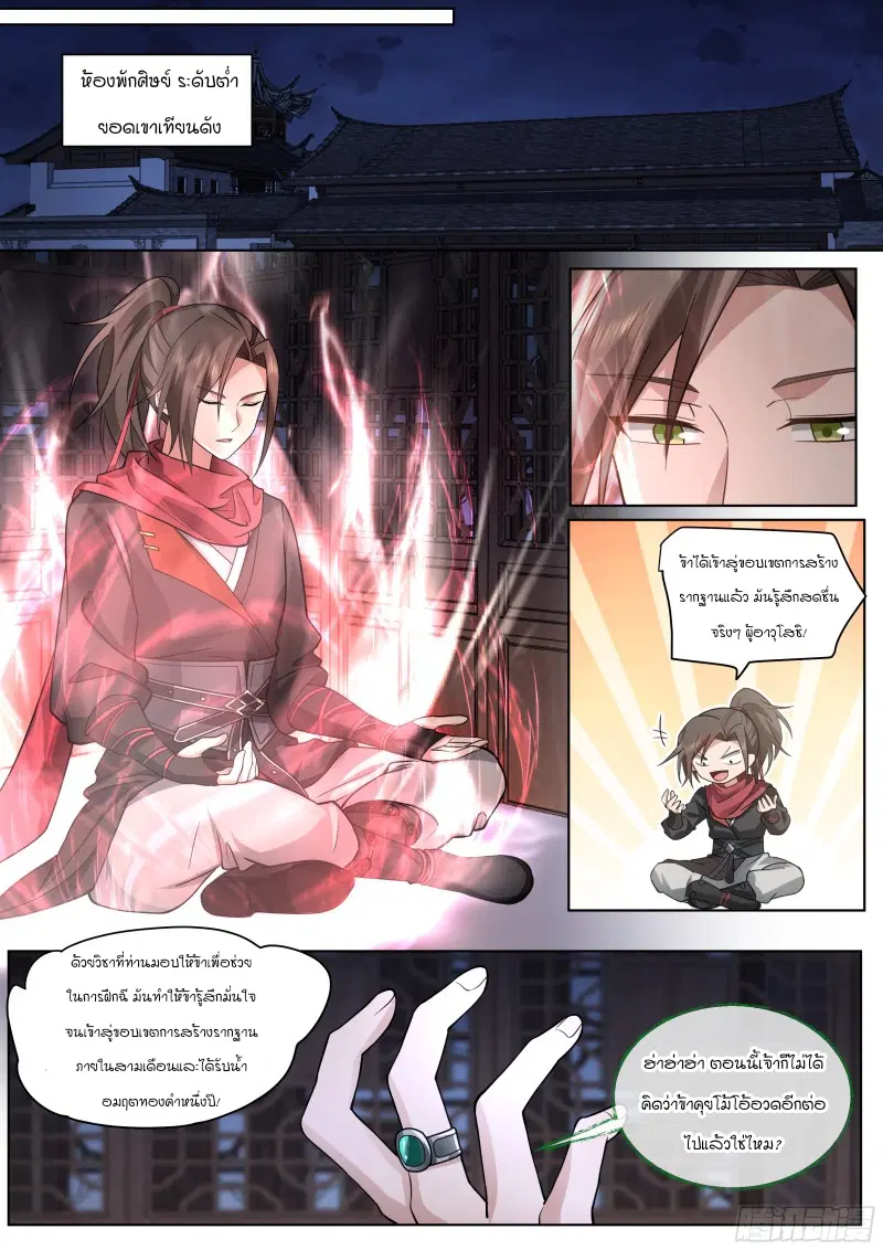 The Great Villain Senior Brother and All of His Yandere Junior Sisters ตอนที่ 28 หน้า 1