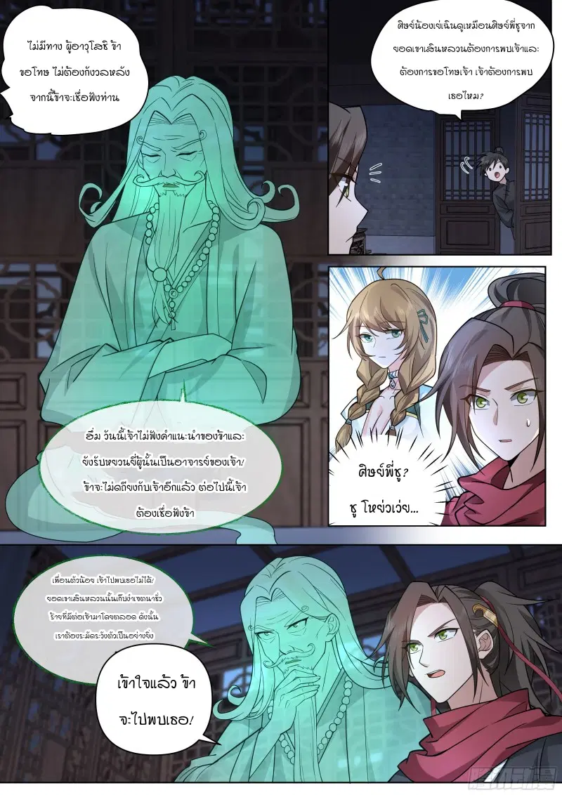 The Great Villain Senior Brother and All of His Yandere Junior Sisters ตอนที่ 28 หน้า 2