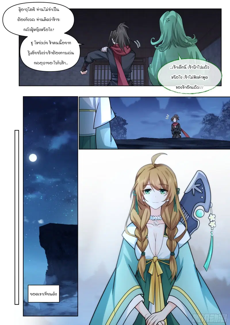 The Great Villain Senior Brother and All of His Yandere Junior Sisters ตอนที่ 28 หน้า 3