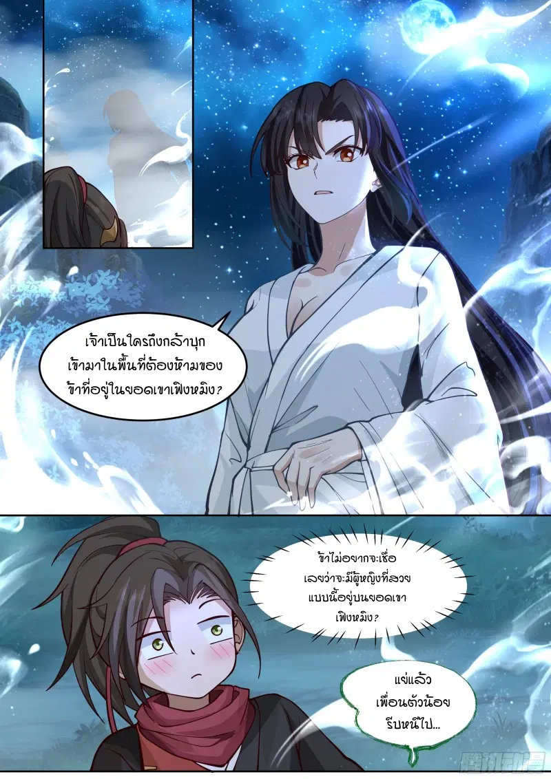 The Great Villain Senior Brother and All of His Yandere Junior Sisters ตอนที่ 29 หน้า 1