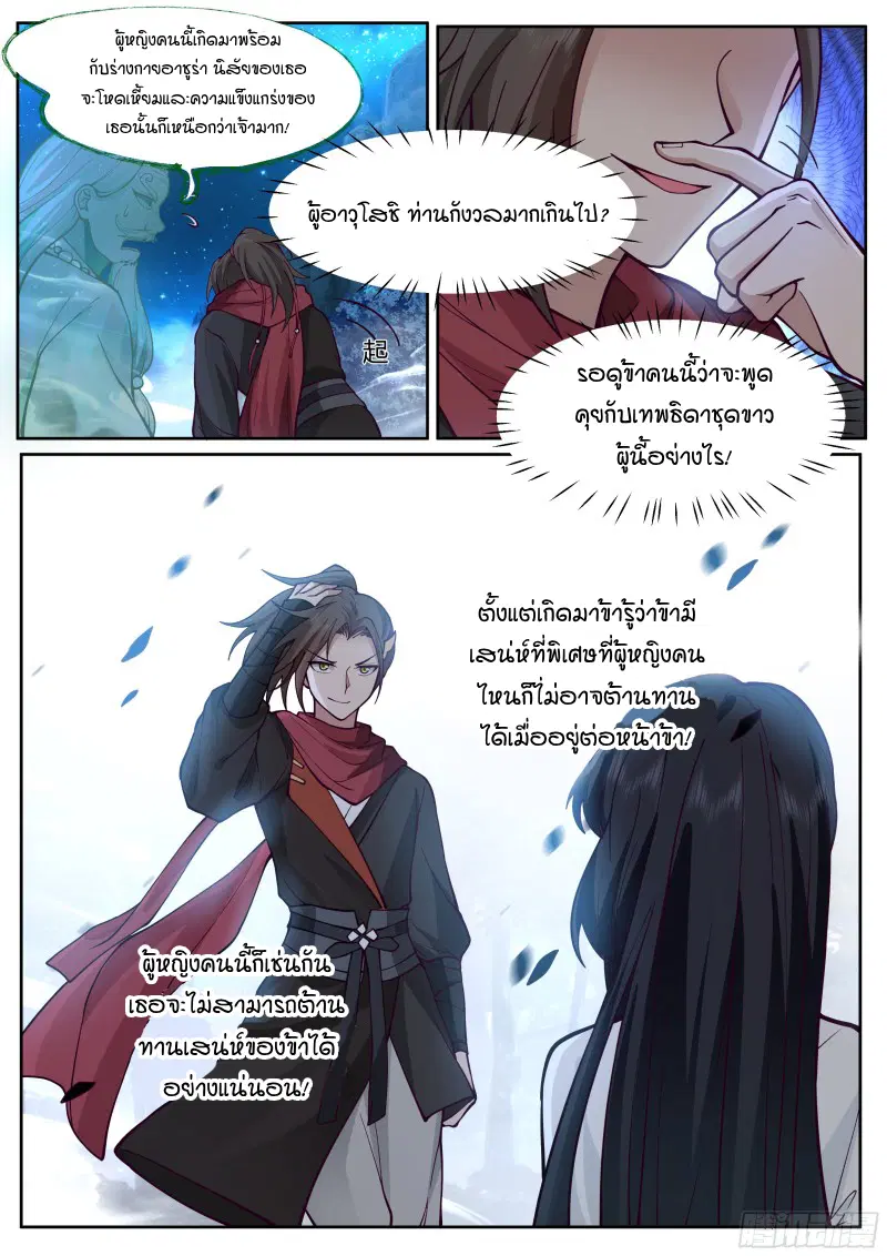 The Great Villain Senior Brother and All of His Yandere Junior Sisters ตอนที่ 29 หน้า 2